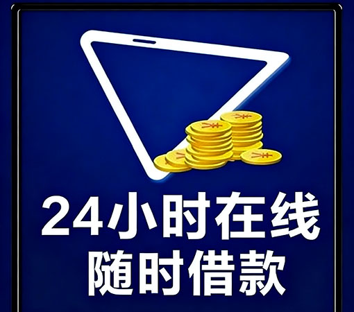 郑州空放私借-民间借款-1小时放款