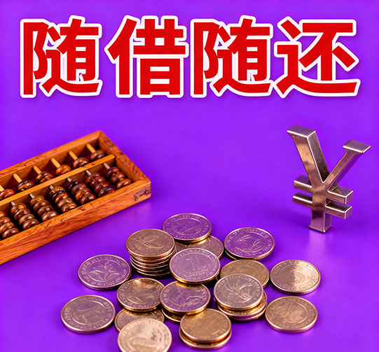 郑州私人放款|私人借钱月息|私人贷款服务中心